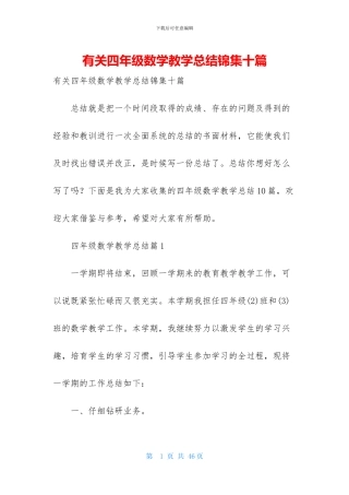 有关四年级数学教学总结锦集十篇