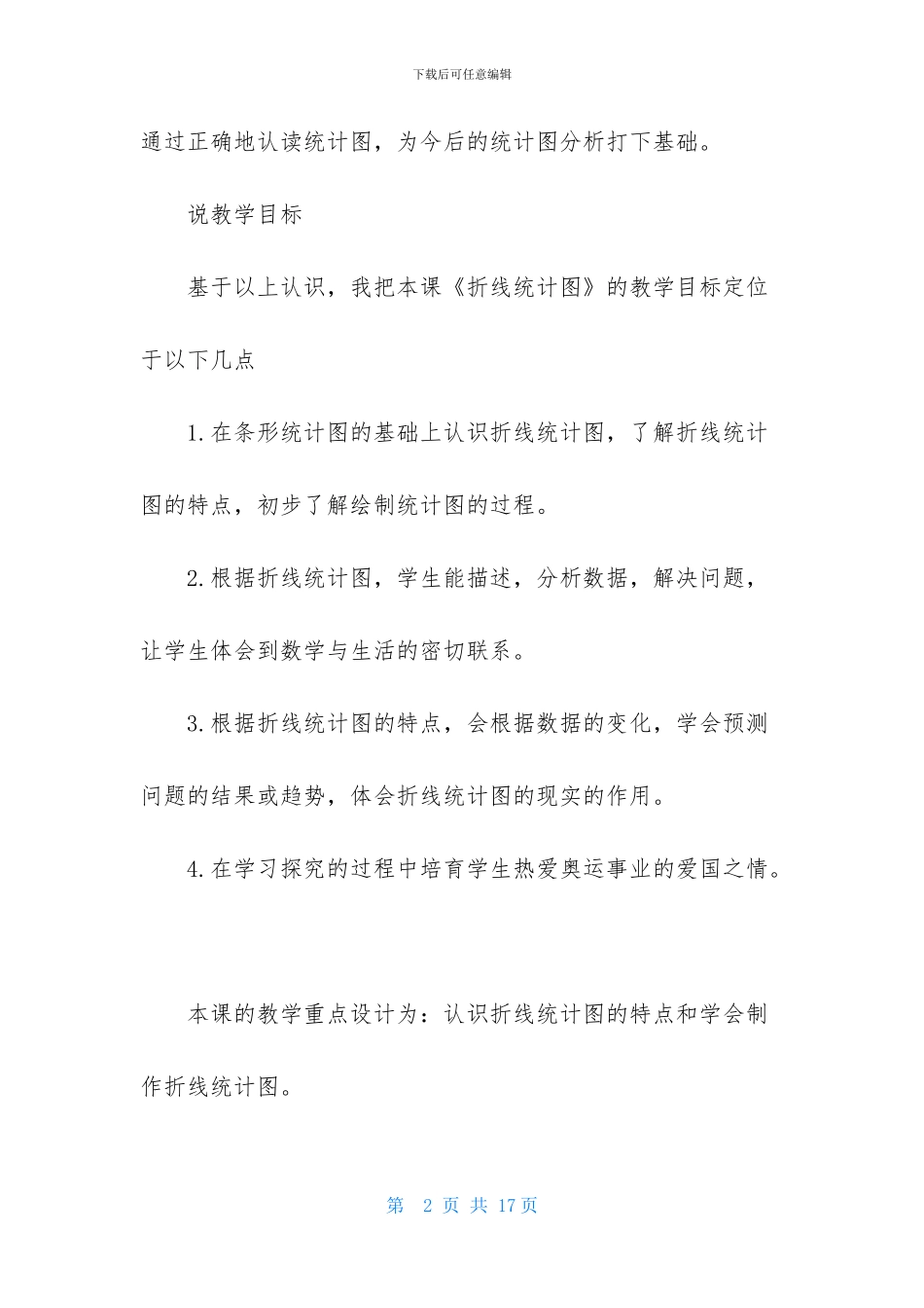 有关四年级数学说课稿三篇_第2页