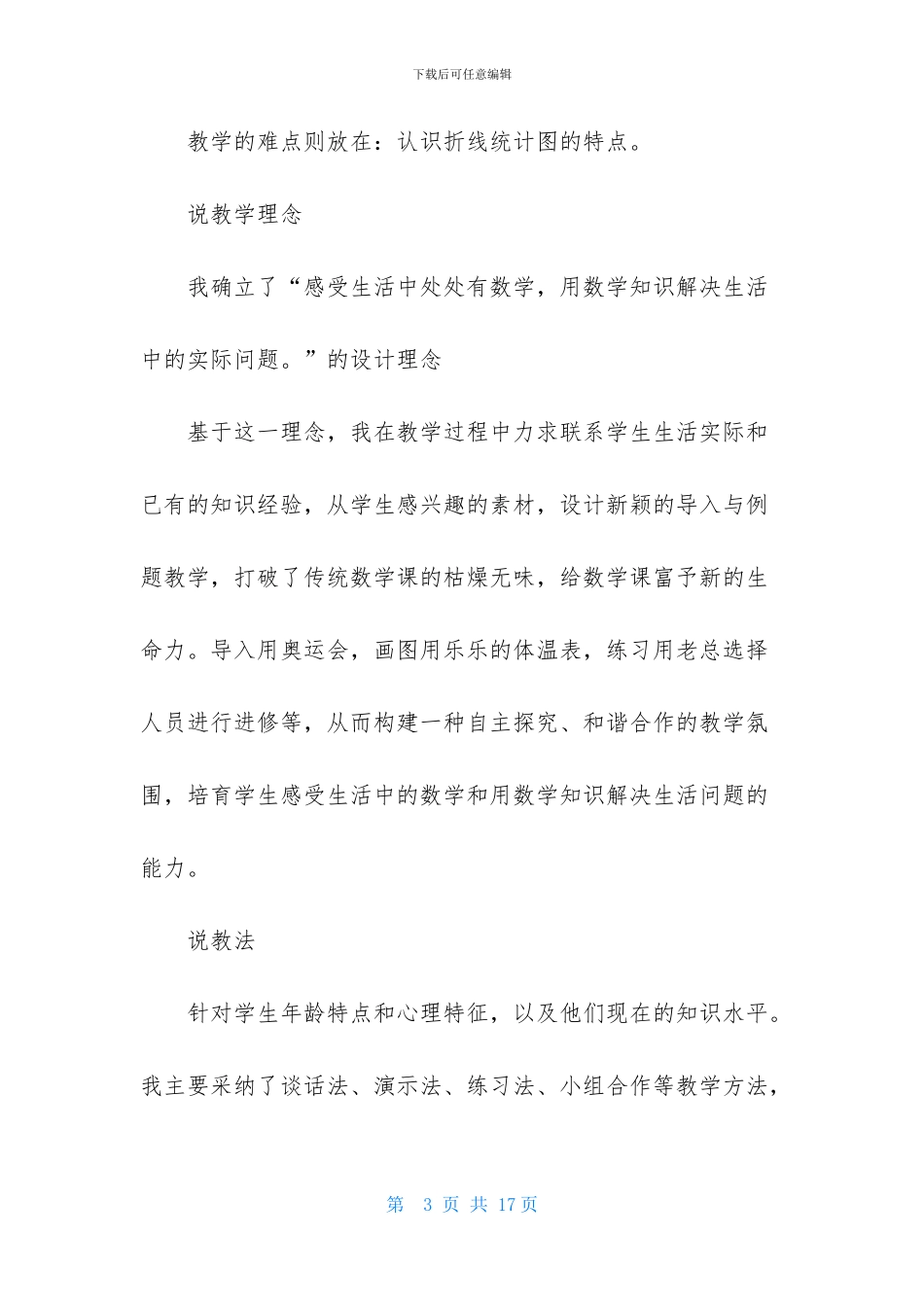 有关四年级数学说课稿三篇_第3页