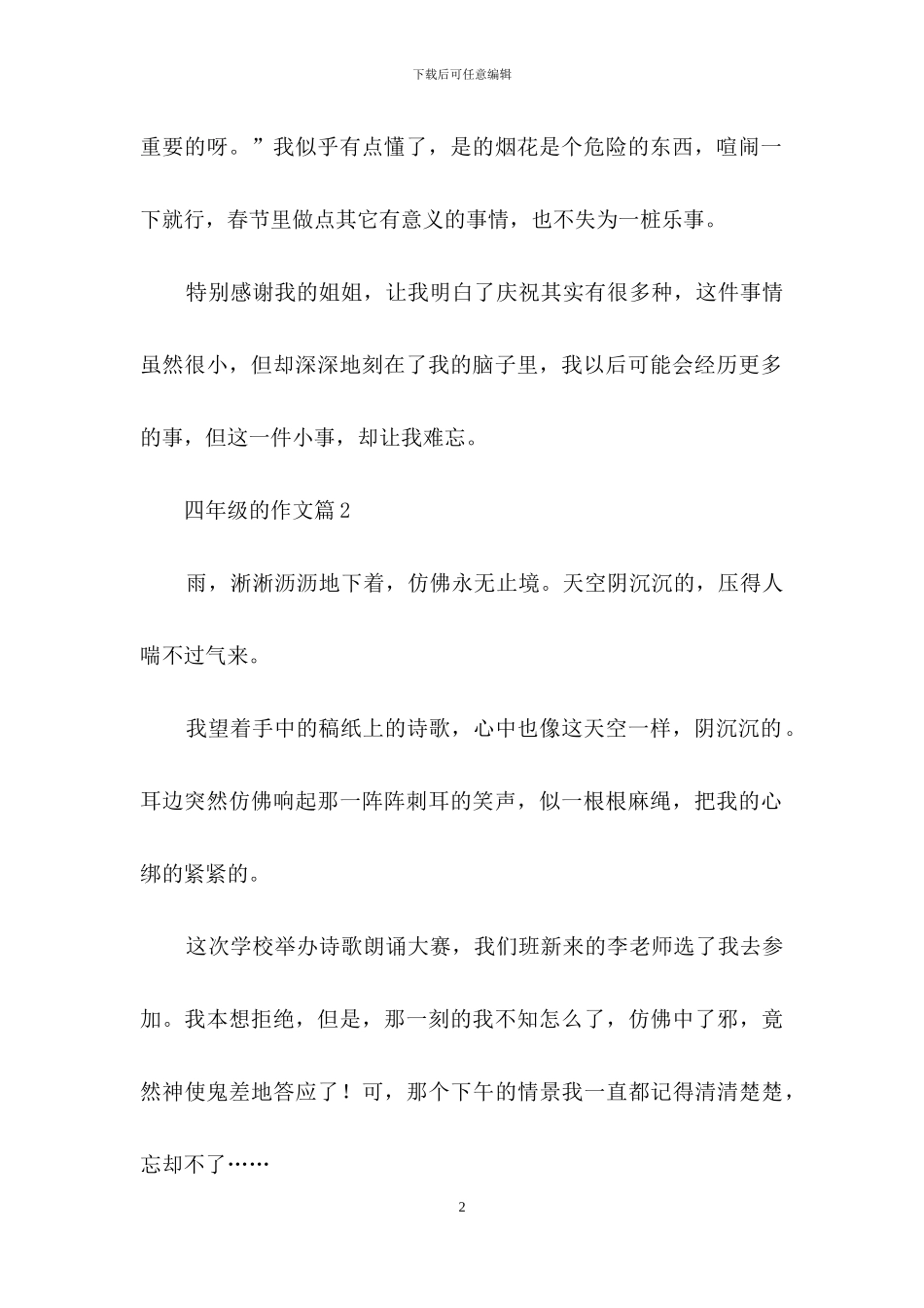 有关四年级的作文汇编九篇_第2页