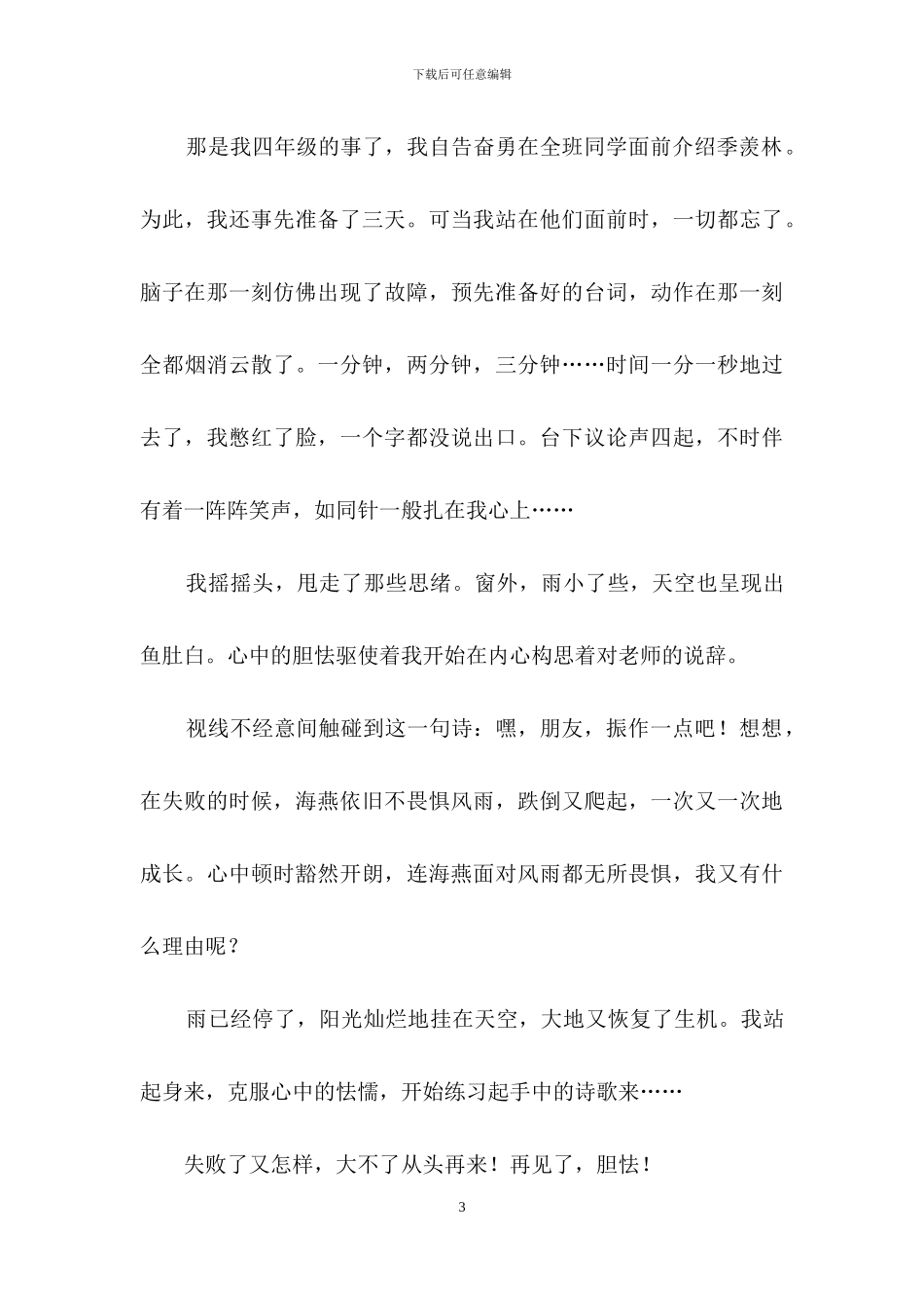 有关四年级的作文汇编九篇_第3页