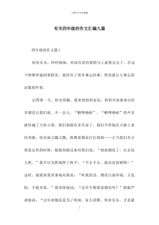 有关四年级的作文汇编九篇