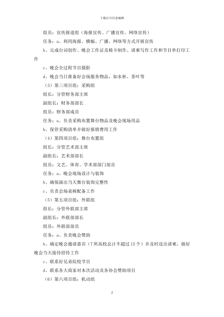 有关圣诞节活动策划模板汇编四篇_第2页