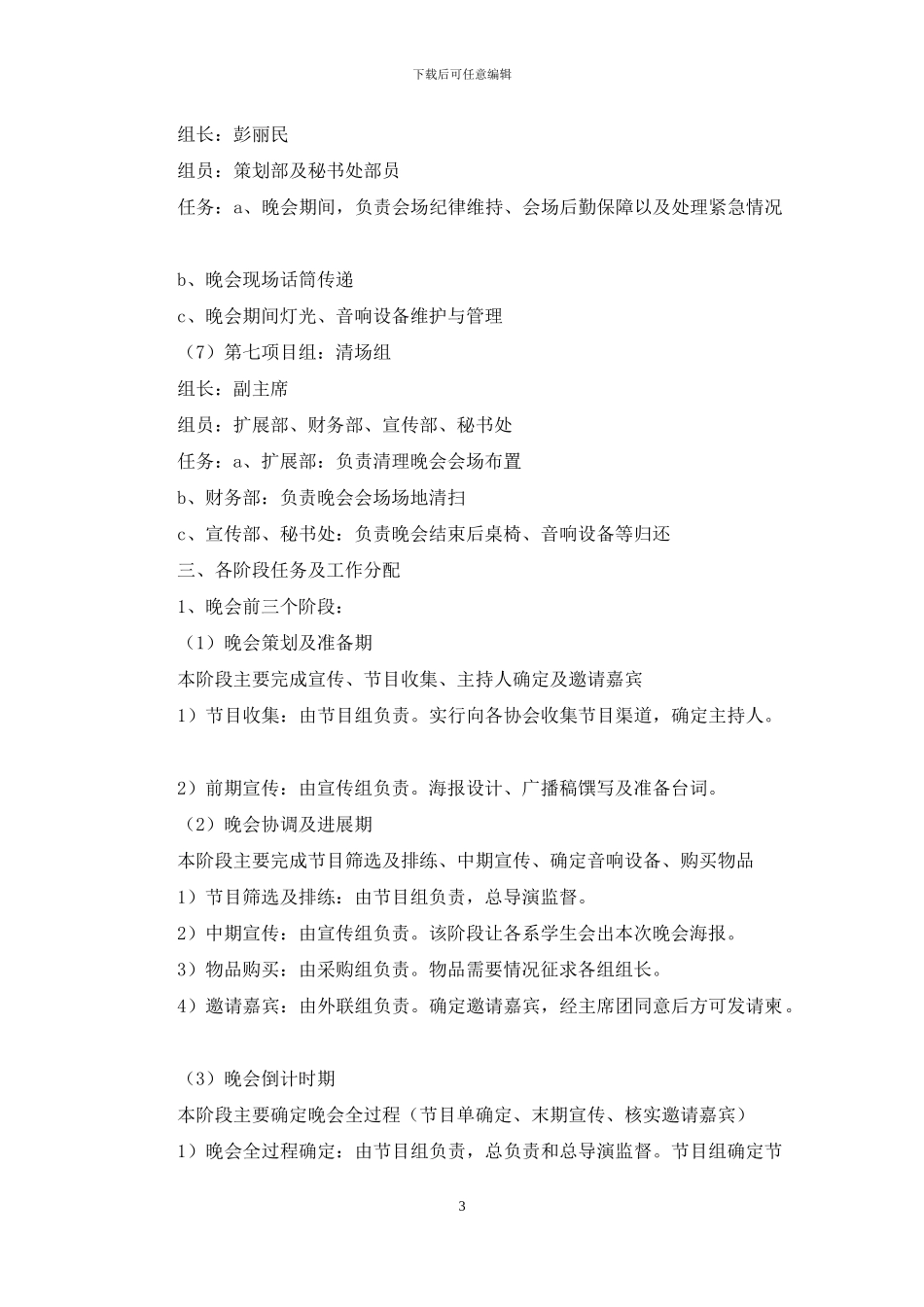 有关圣诞节活动策划模板汇编四篇_第3页