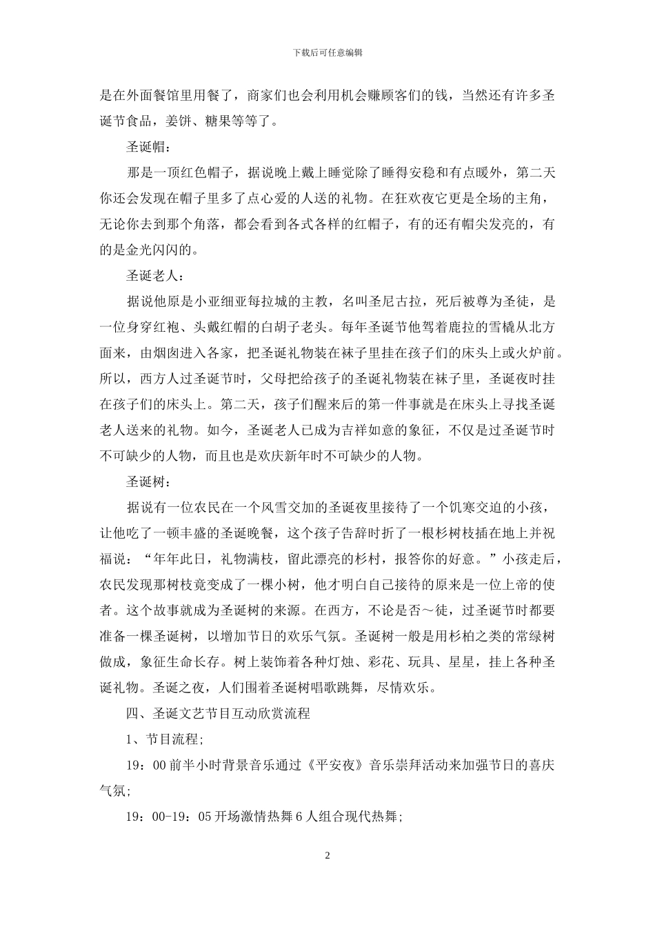 有关圣诞节活动策划模板锦集5篇_第2页