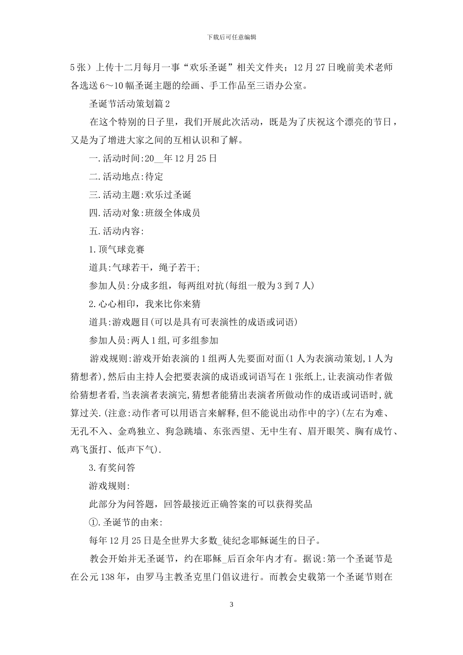 有关圣诞节活动策划模板集锦七篇_第3页