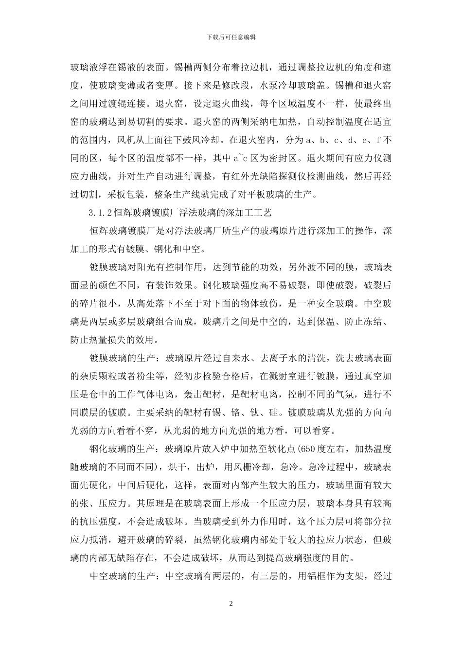 有关在工厂实习报告集合5篇_第2页