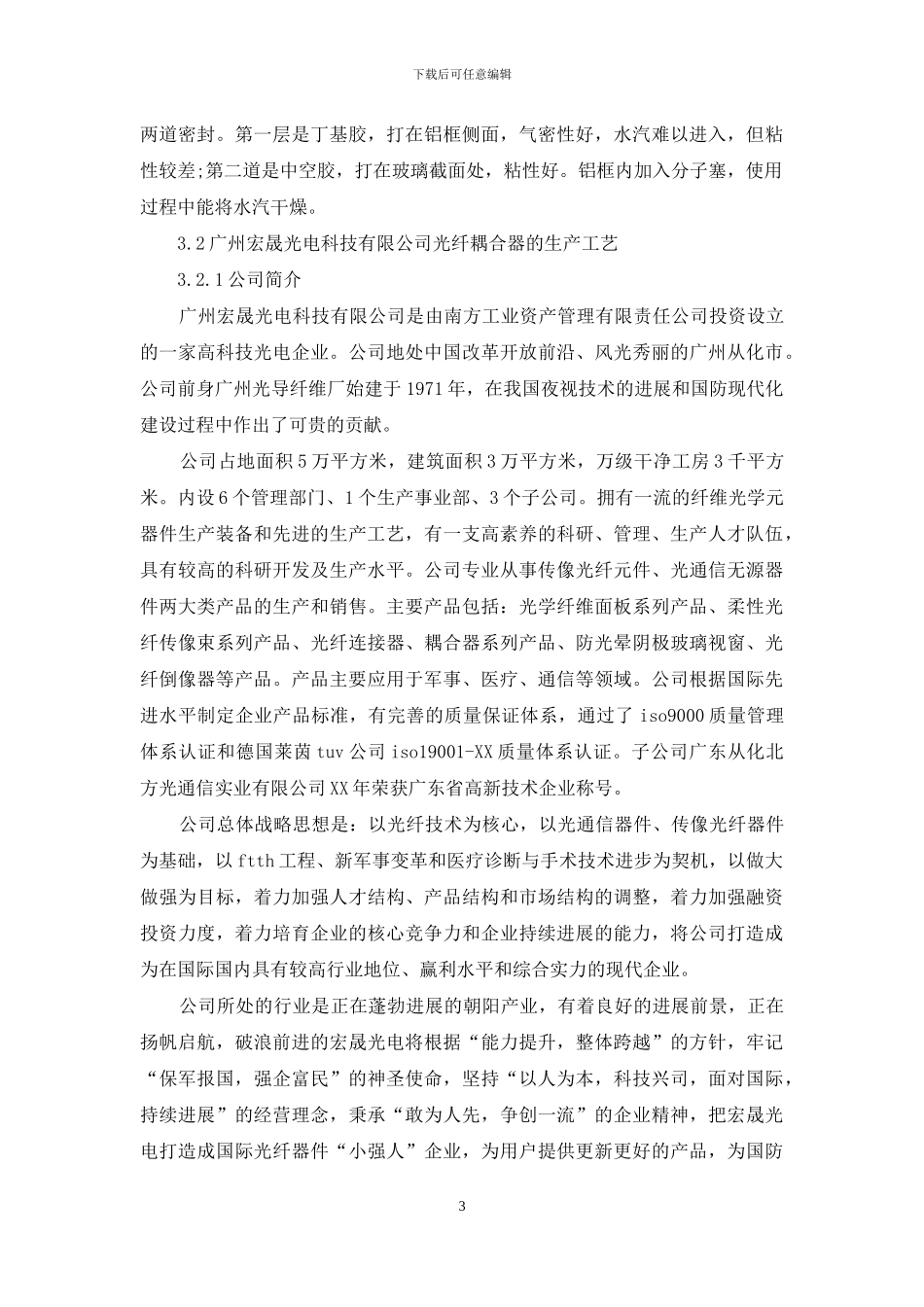 有关在工厂实习报告集合5篇_第3页