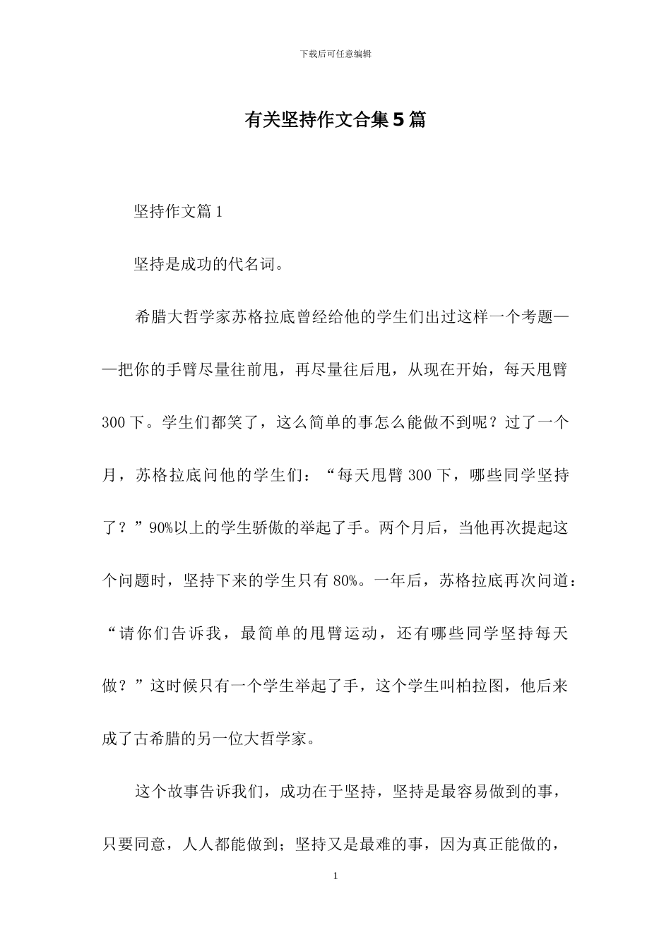 有关坚持作文合集5篇_第1页