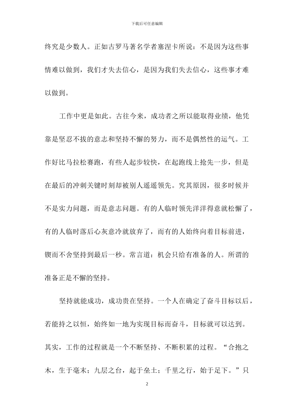 有关坚持作文合集5篇_第2页