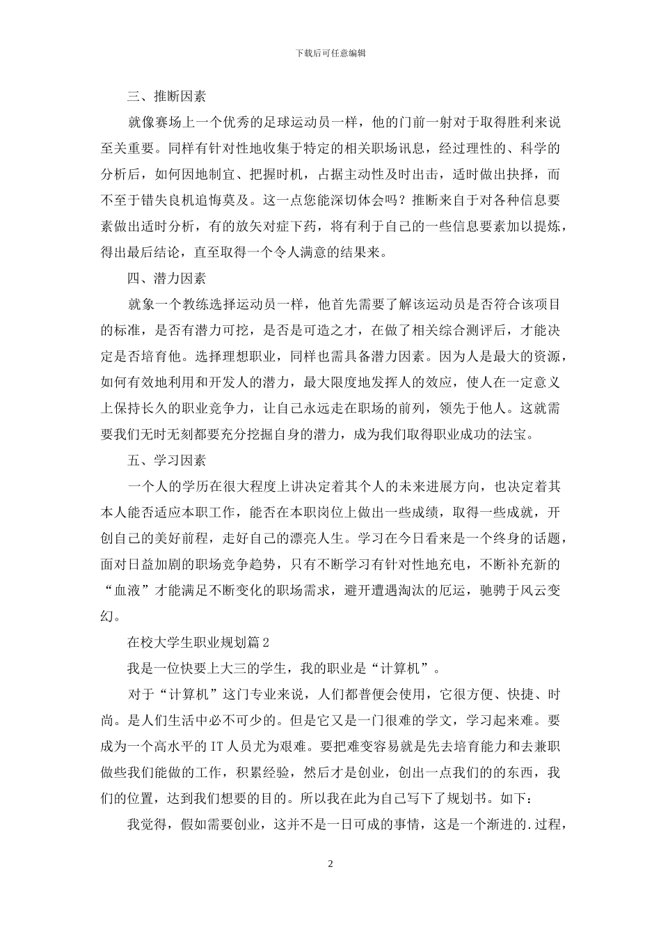 有关在校大学生职业规划四篇_第2页