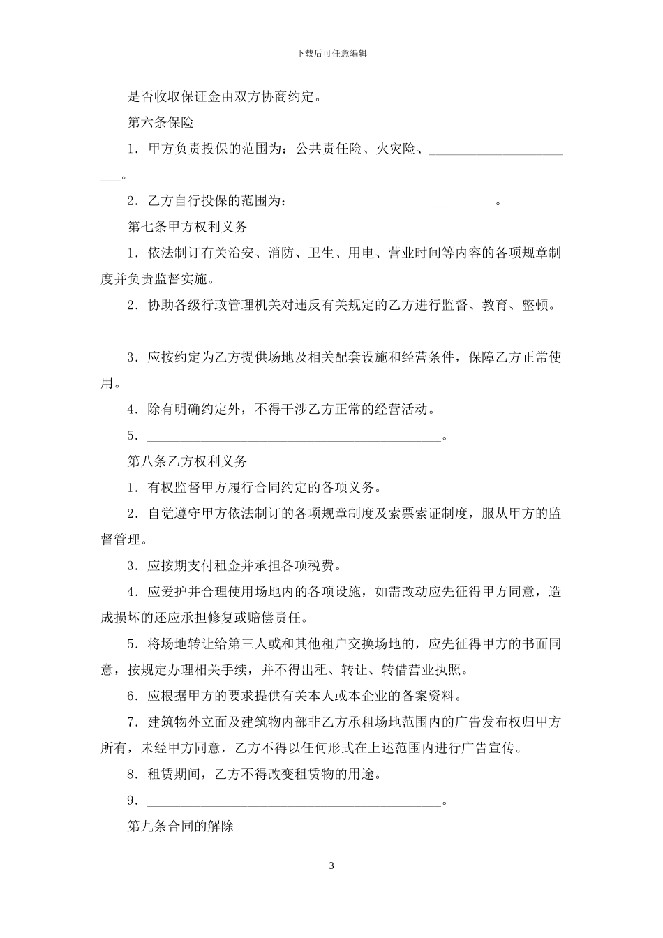 有关场地租赁合同范文汇总六篇_第3页