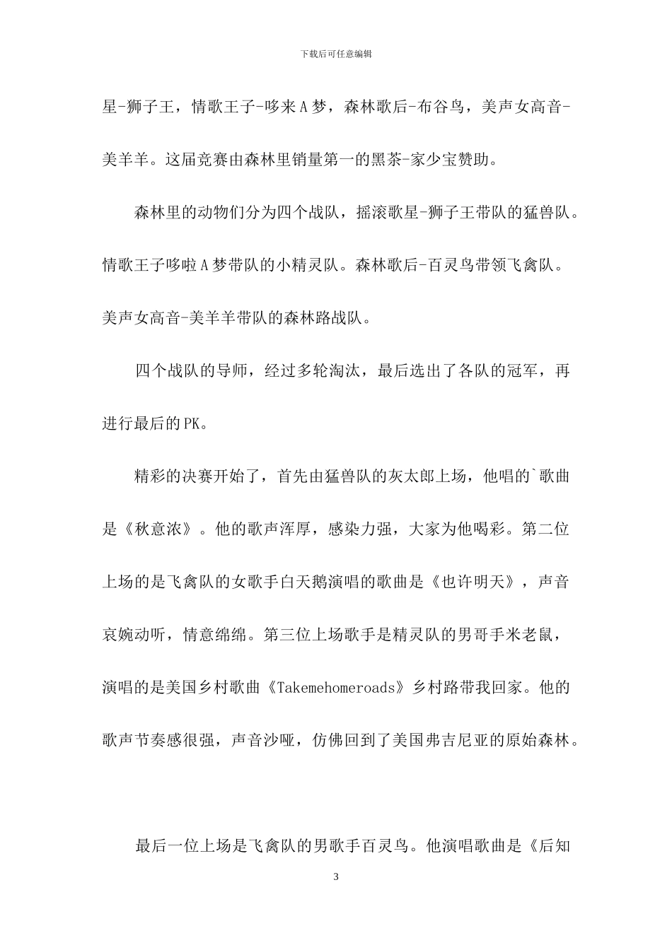 有关声音想象的作文3篇_第3页