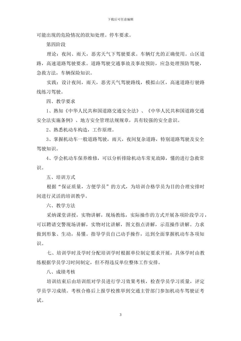 有关培训计划锦集七篇_第3页