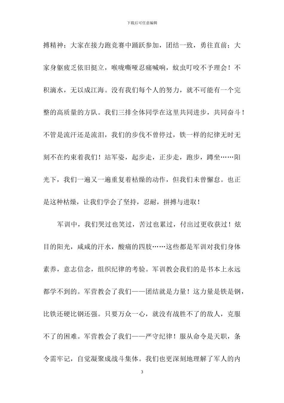 有关大一军训心得体会合集9篇_第3页