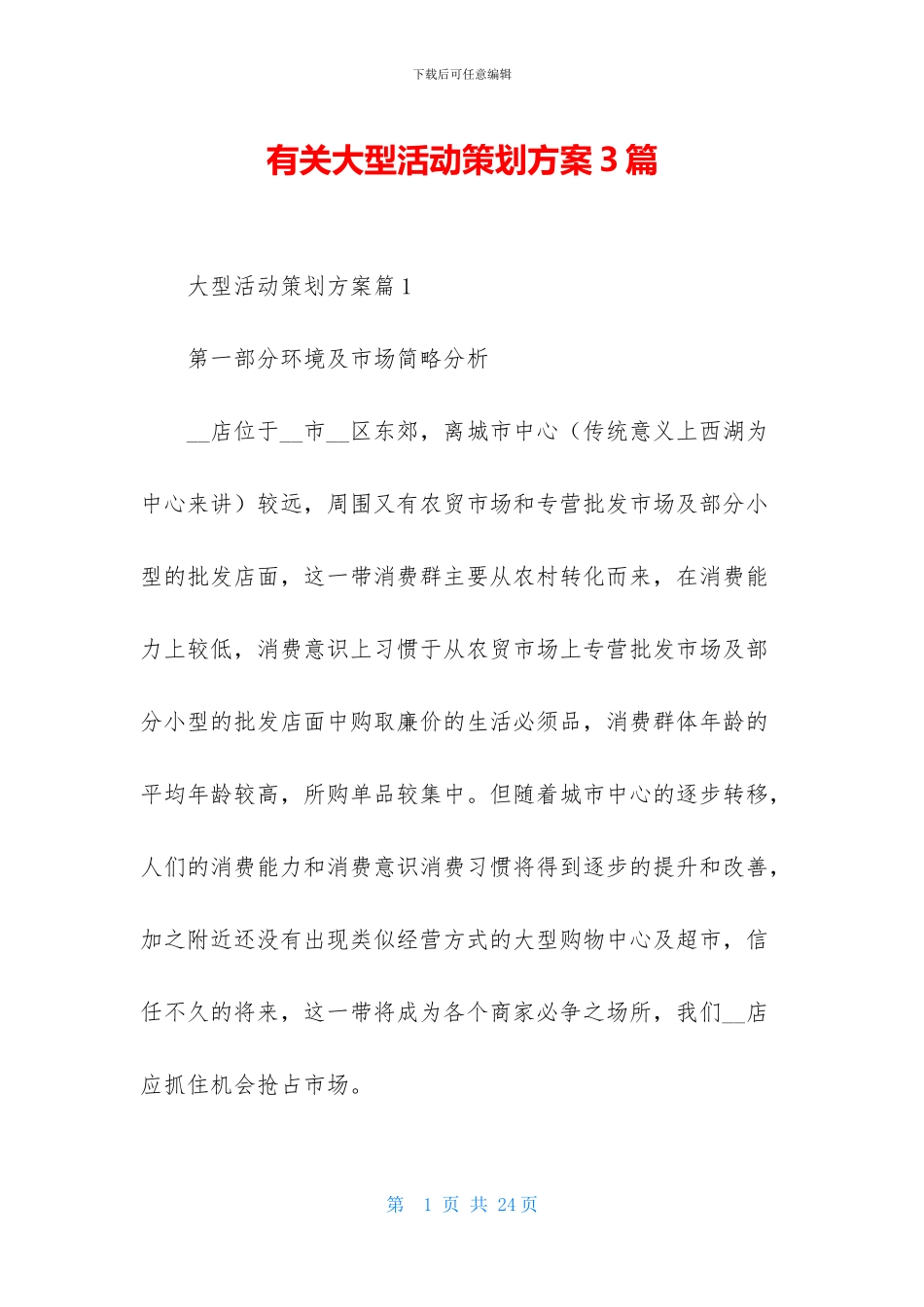 有关大型活动策划方案3篇_第1页