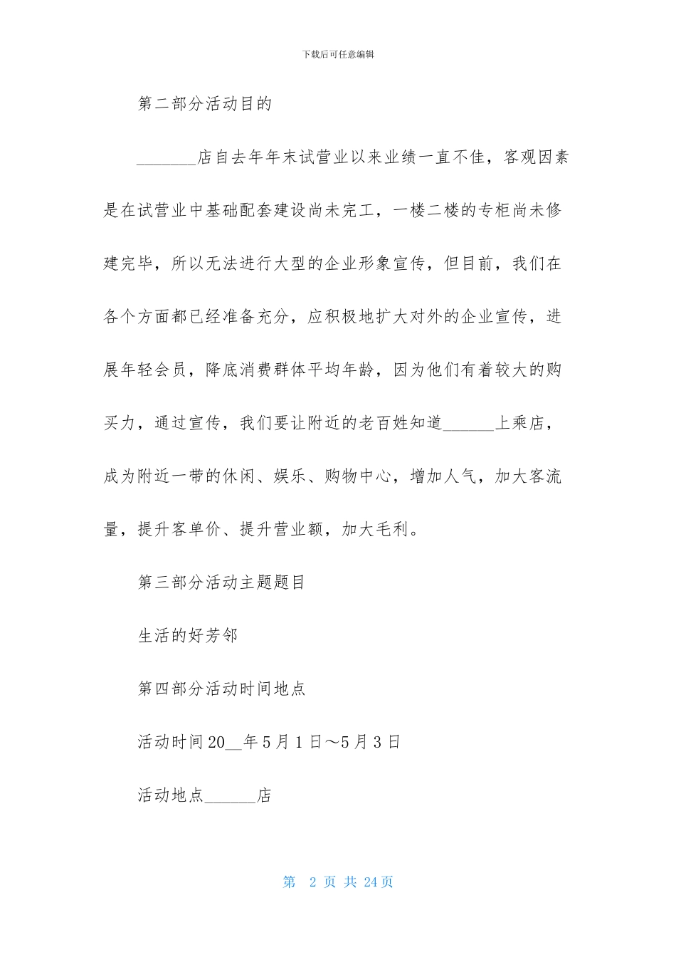 有关大型活动策划方案3篇_第2页