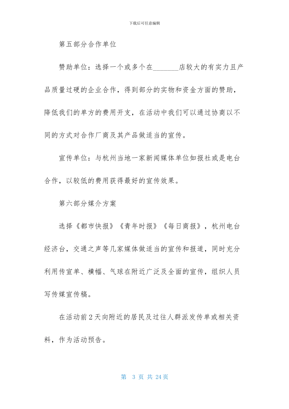 有关大型活动策划方案3篇_第3页