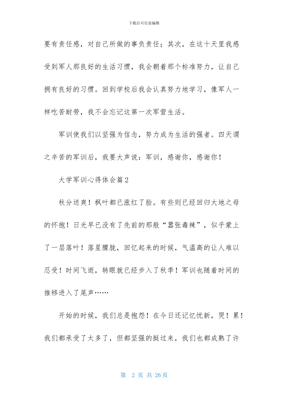 有关大学军训心得体会锦集十篇_第2页