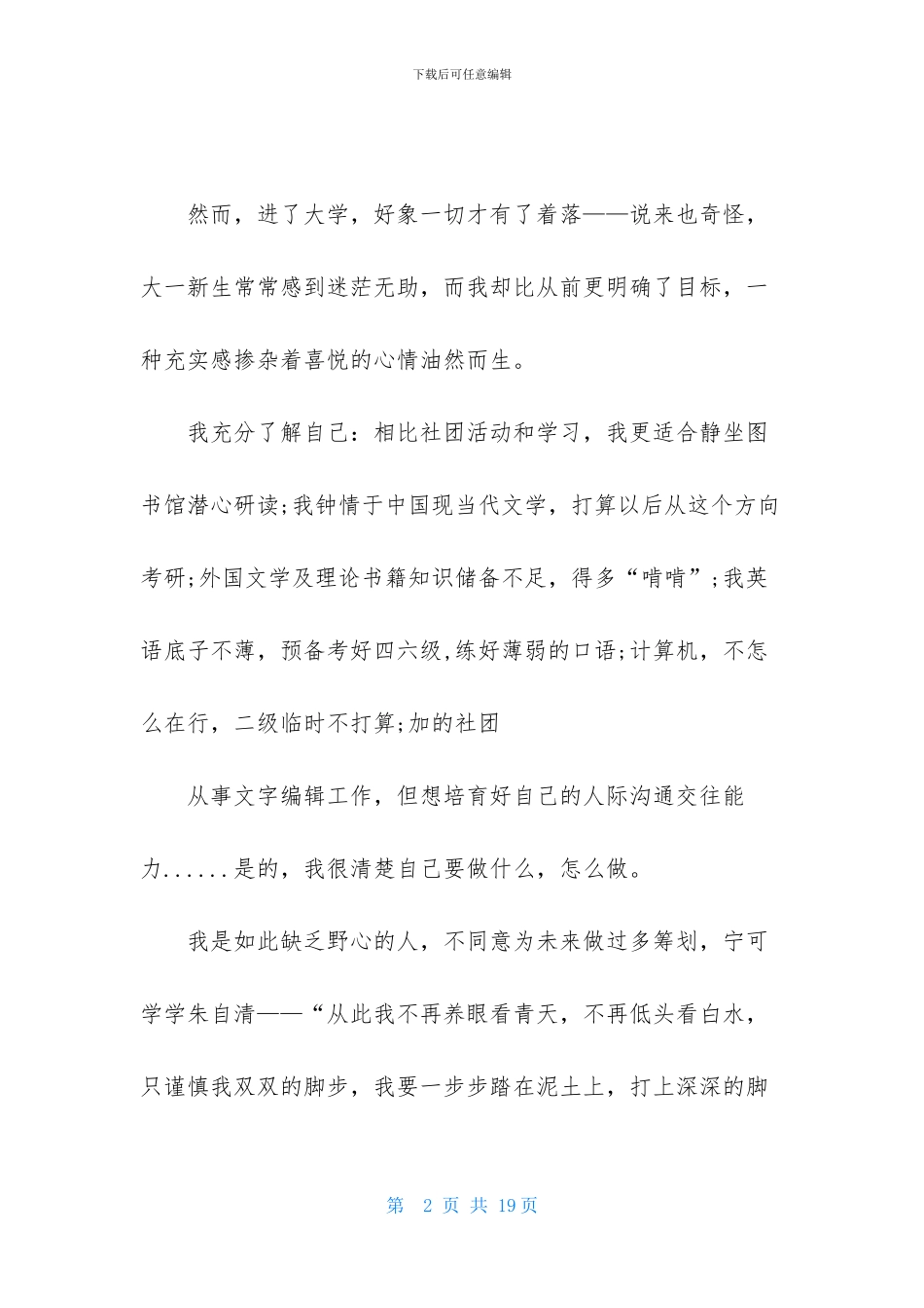 有关大学新生职业规划四篇-1_第2页