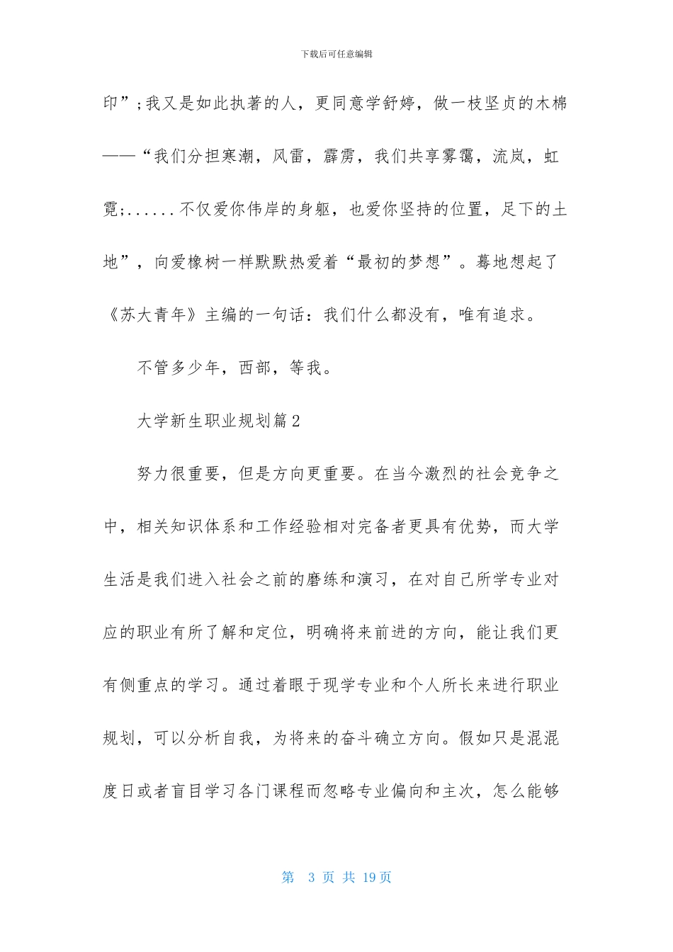 有关大学新生职业规划四篇-1_第3页