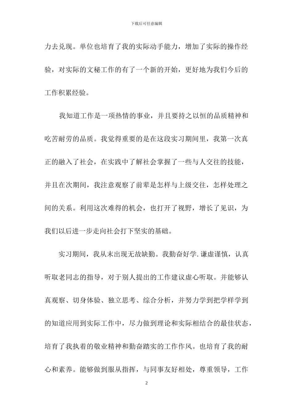 有关大学生实习心得体会模板十篇_第2页