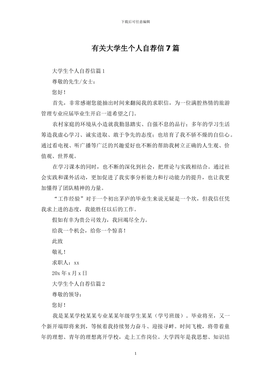 有关大学生个人自荐信7篇_第1页