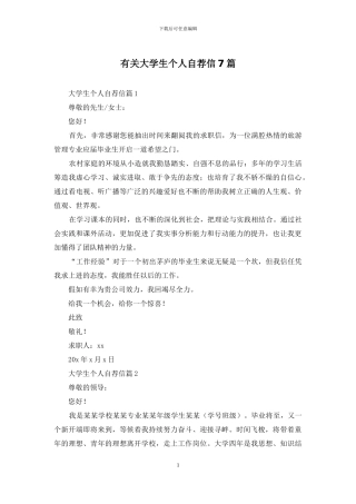 有关大学生个人自荐信7篇