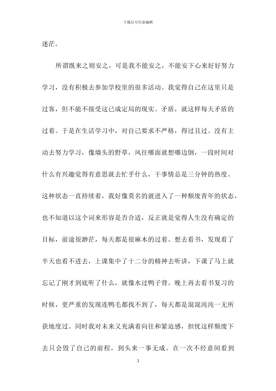 有关大学生旷课检讨书范文集合9篇_第3页