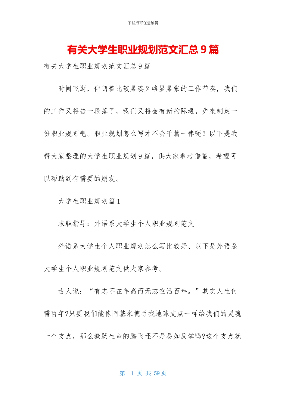 有关大学生职业规划范文汇总9篇_第1页