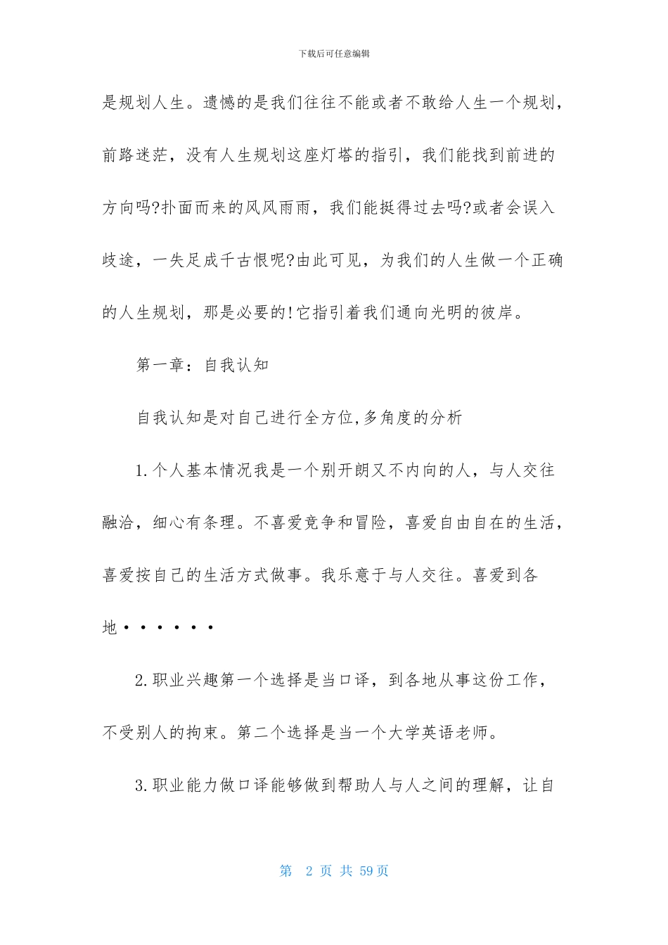 有关大学生职业规划范文汇总9篇_第2页