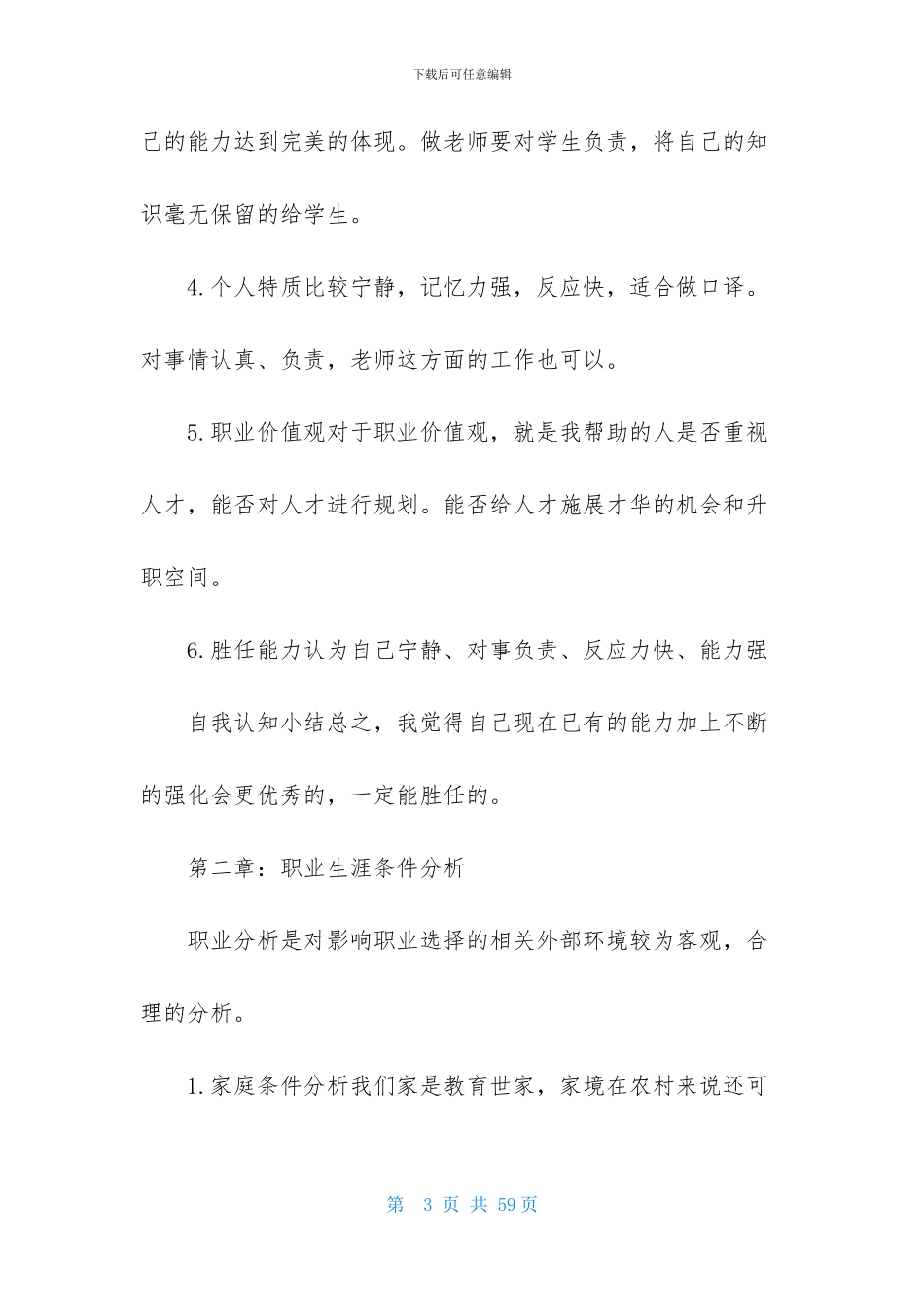 有关大学生职业规划范文汇总9篇_第3页