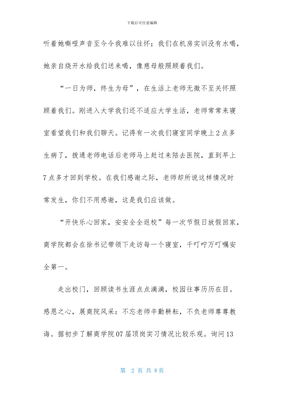 有关大学老师感谢信三篇_第2页