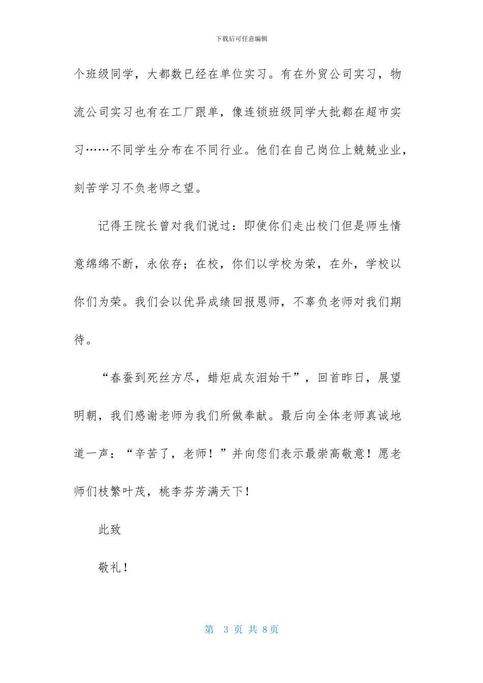 有关大学老师感谢信三篇_第3页