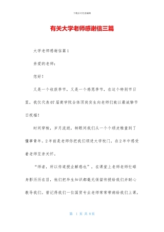 有关大学老师感谢信三篇