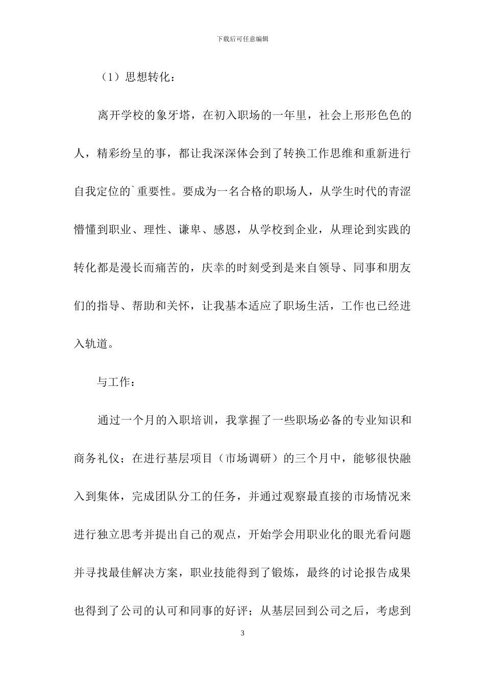 有关大学生的自我鉴定模板合集六篇_第3页