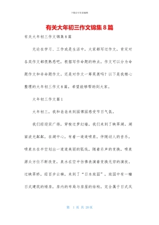 有关大年初三作文锦集8篇