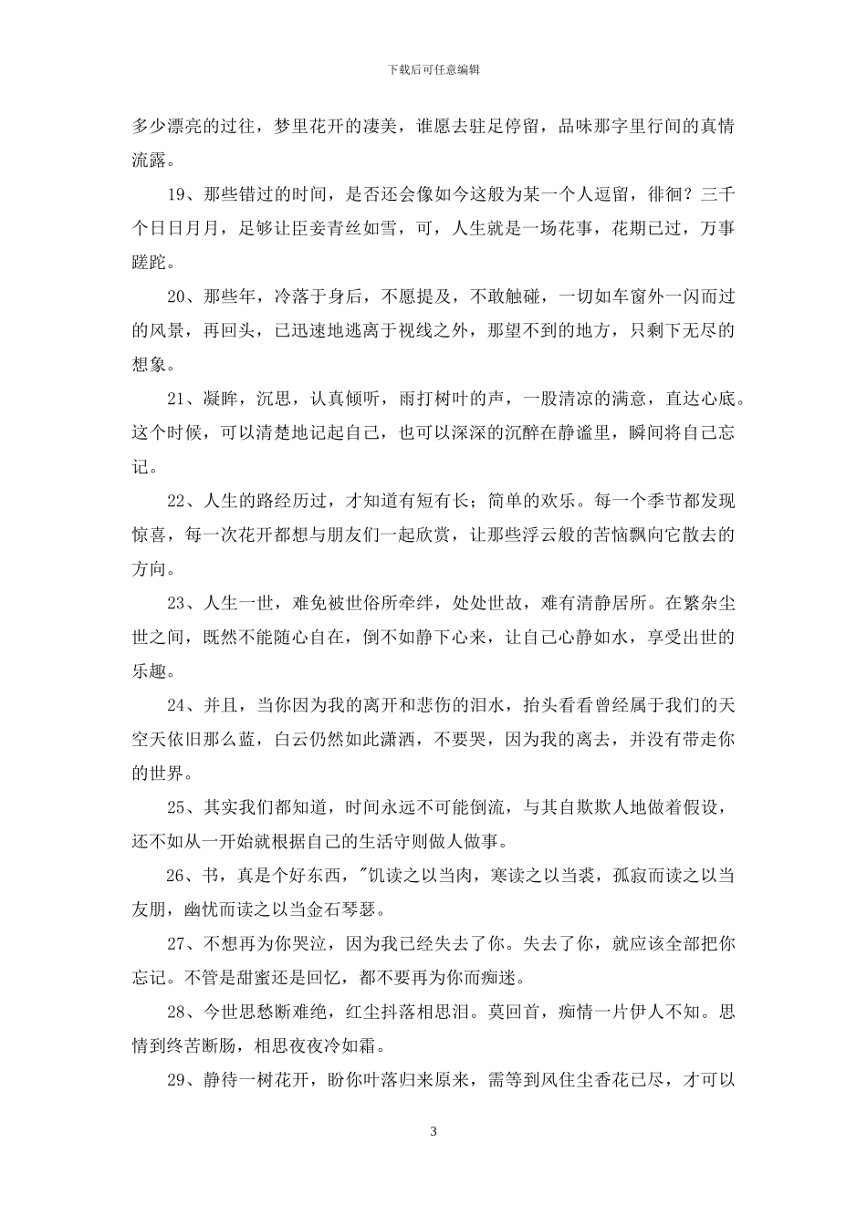 有关女生唯美句子集合64条_第3页