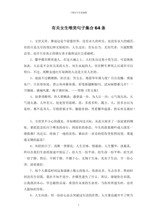 有关女生唯美句子集合64条