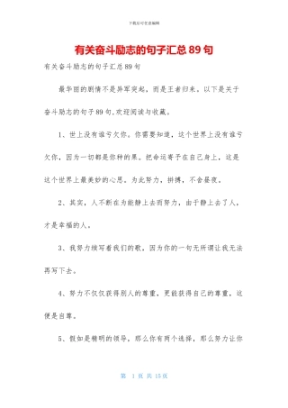 有关奋斗励志的句子汇总89句