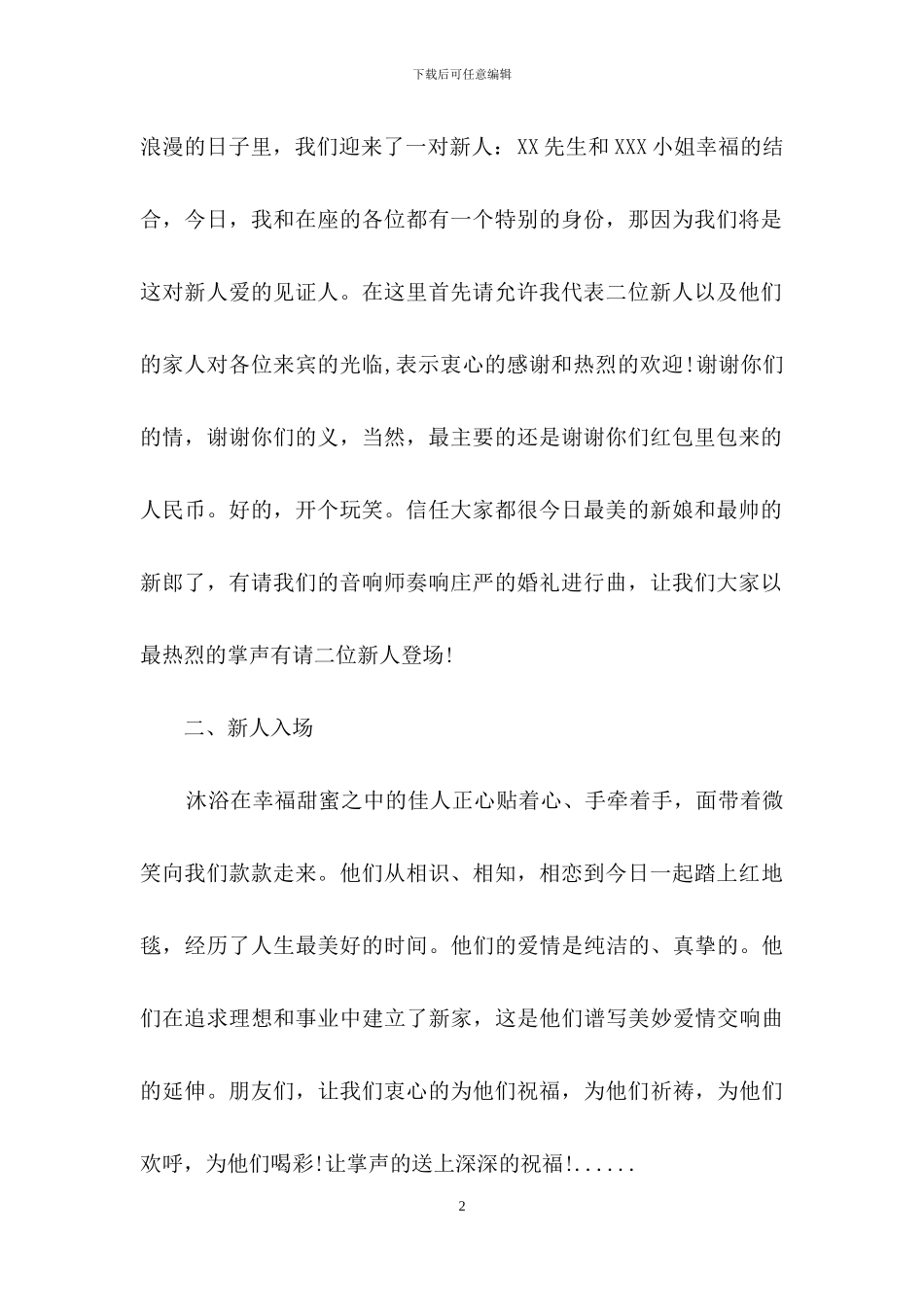 有关婚礼主持词范文汇总5篇_第2页