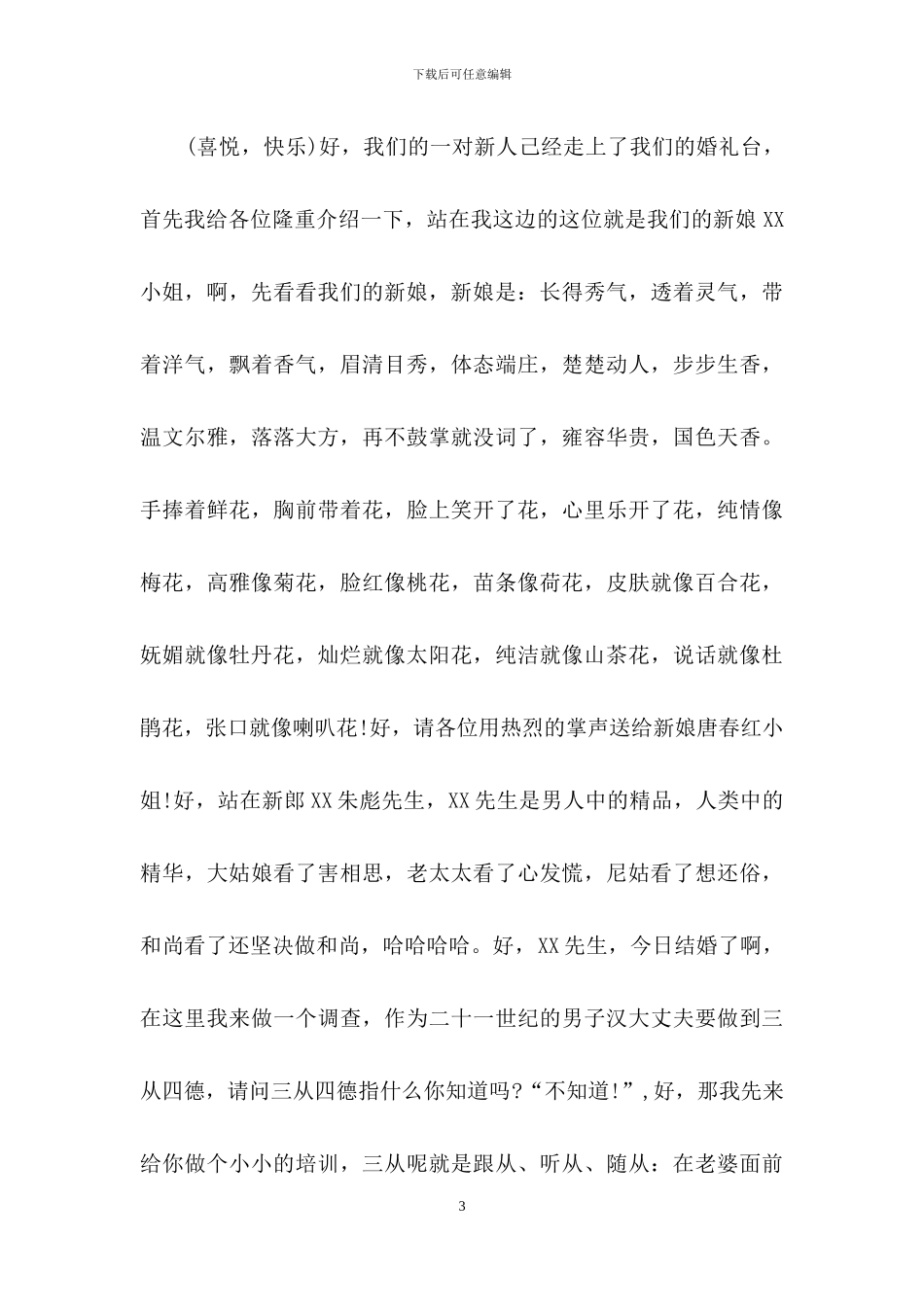 有关婚礼主持词范文汇总5篇_第3页