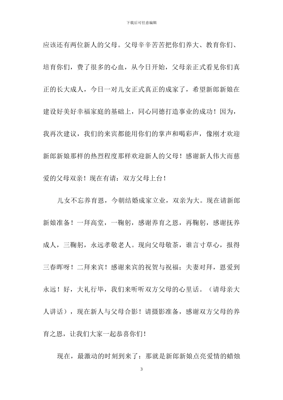 有关婚礼司仪主持词范文集合六篇_第3页