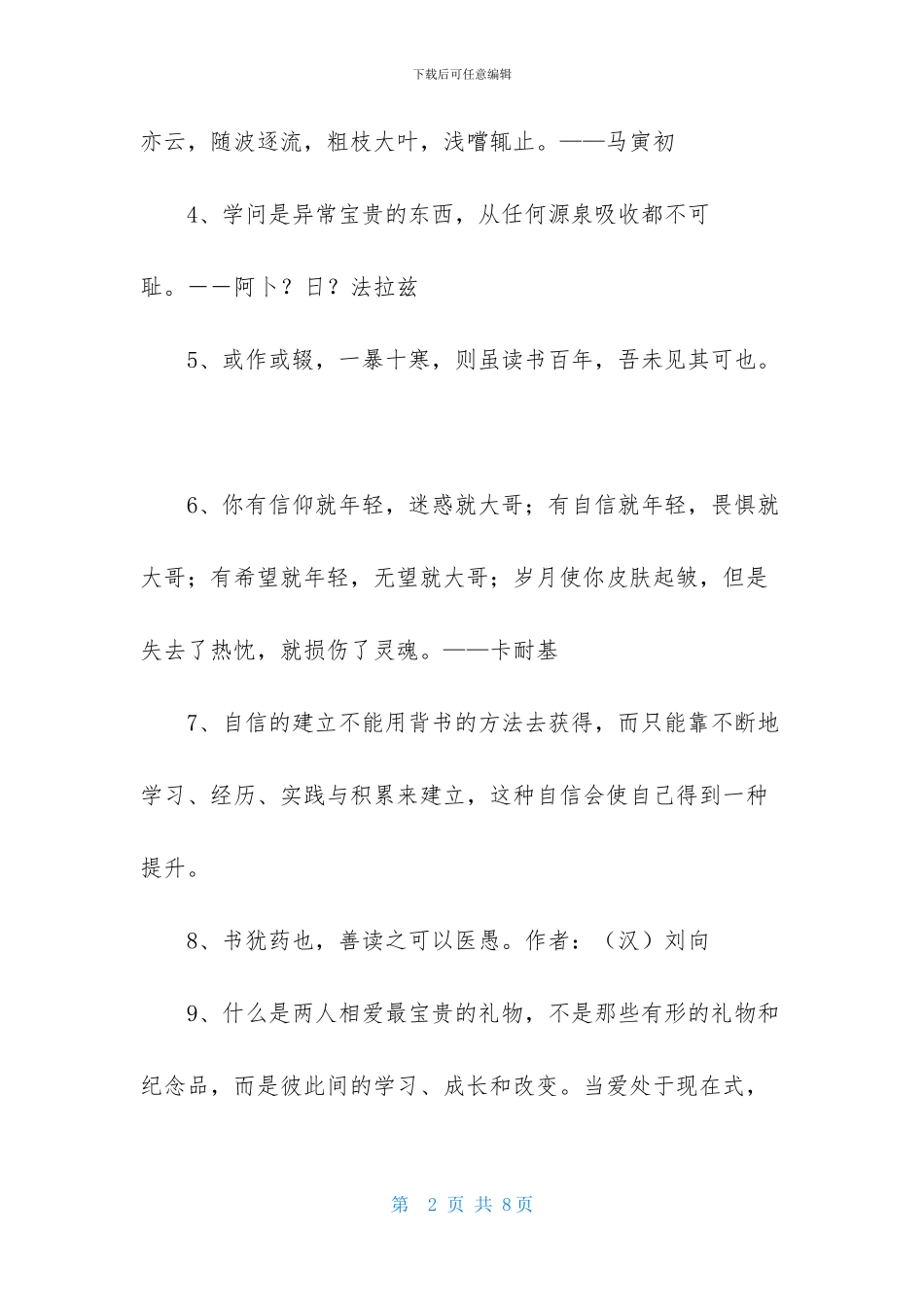 有关学习名言警句合集46句_第2页