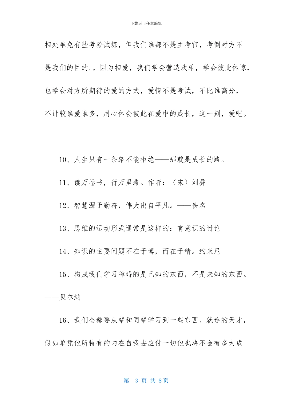有关学习名言警句合集46句_第3页