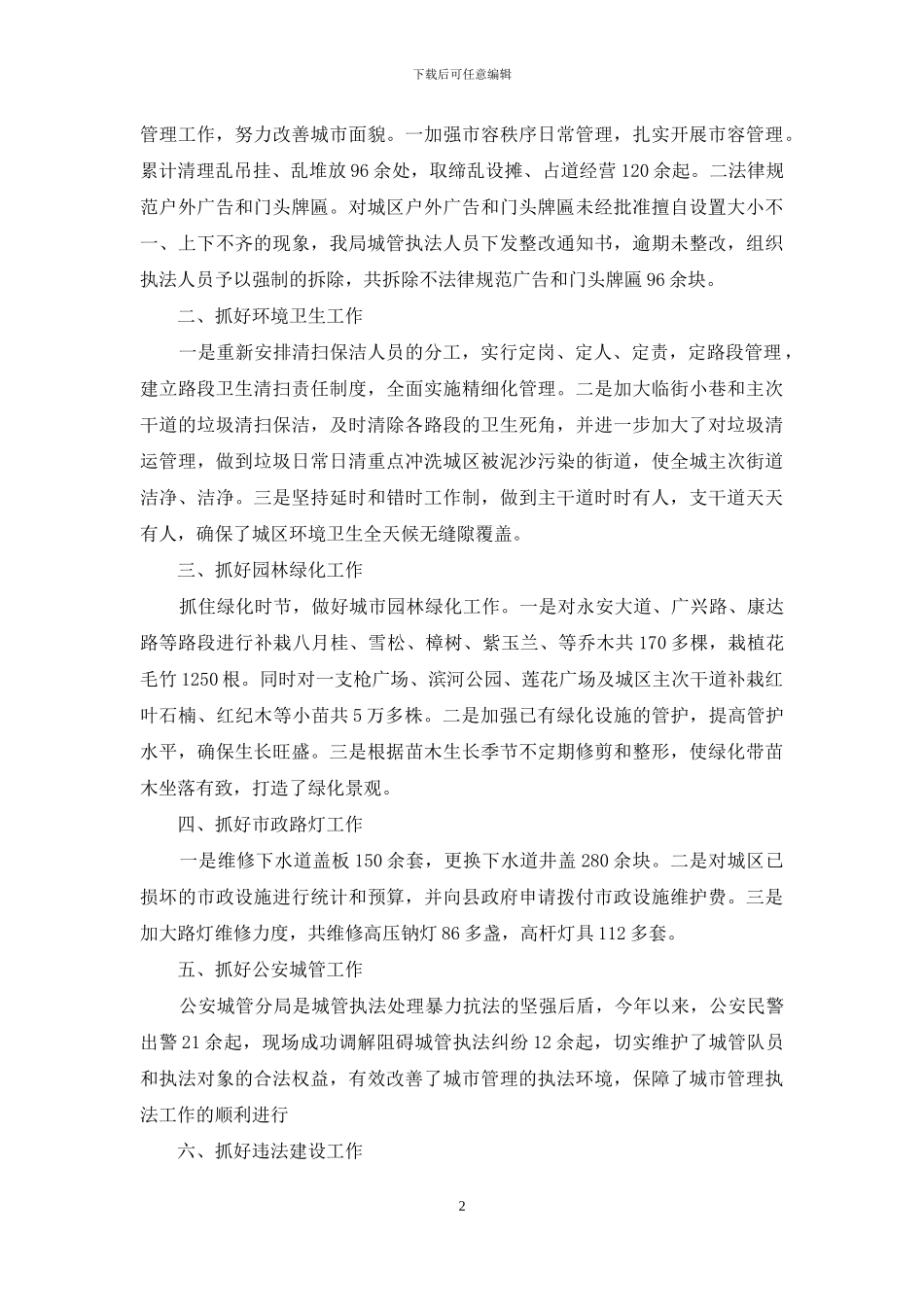 有关季度工作总结集合9篇_第2页