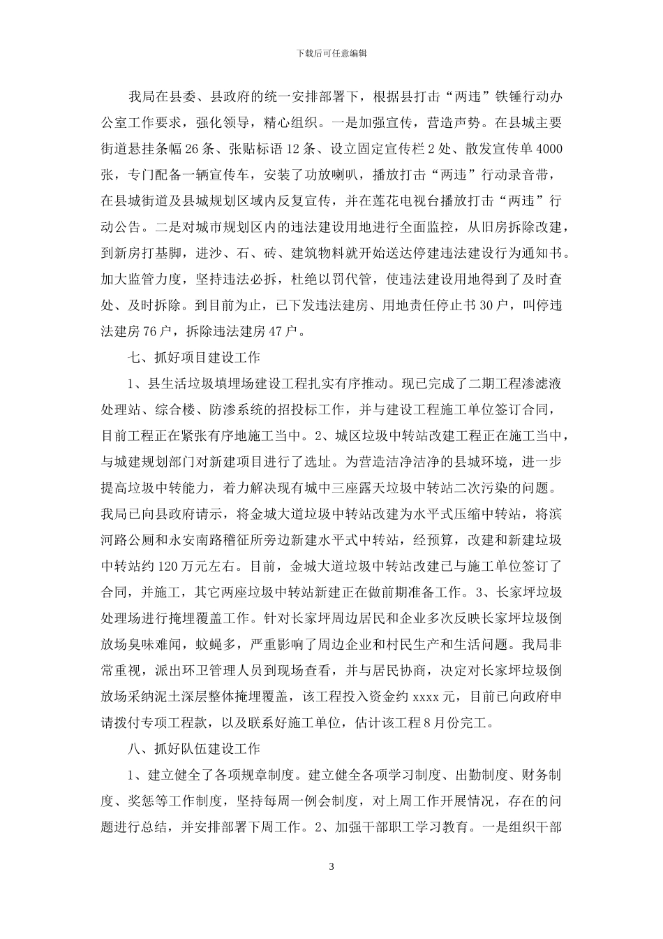 有关季度工作总结集合9篇_第3页