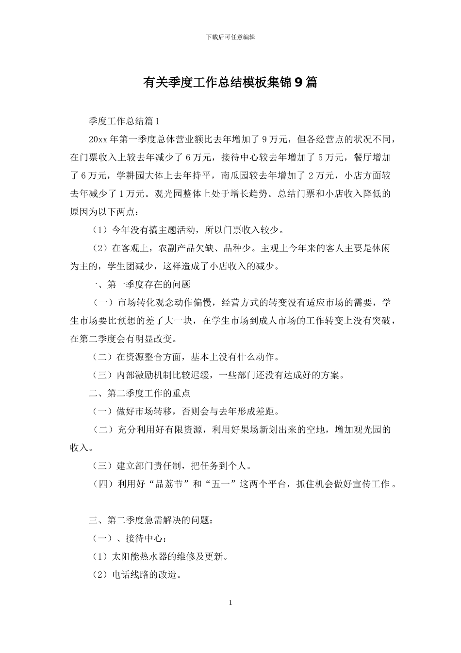 有关季度工作总结模板集锦9篇_第1页