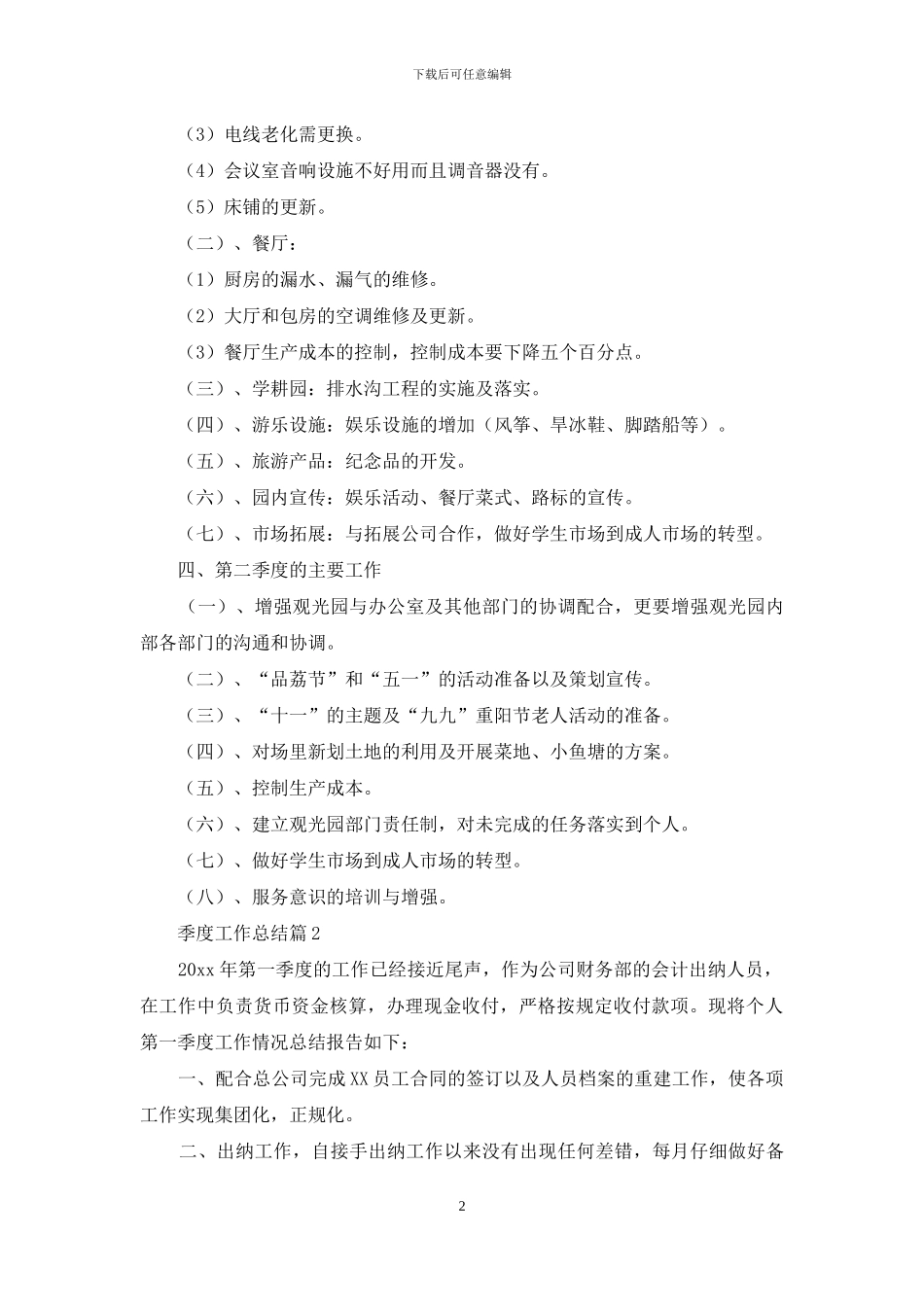 有关季度工作总结模板集锦9篇_第2页