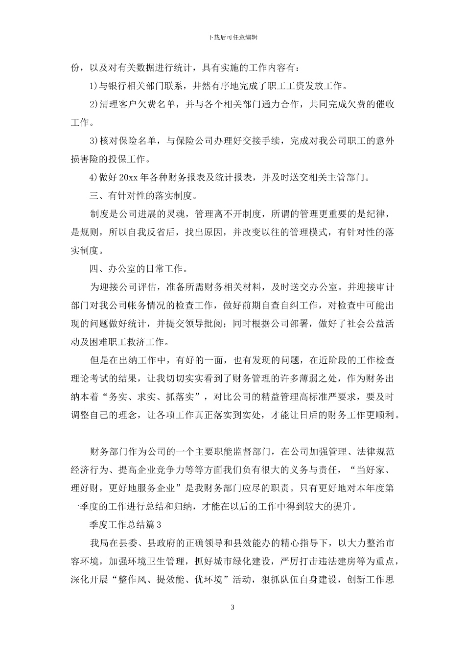 有关季度工作总结模板集锦9篇_第3页